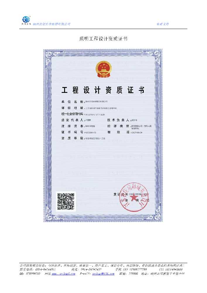 礼泉县照明工程设计资质证书