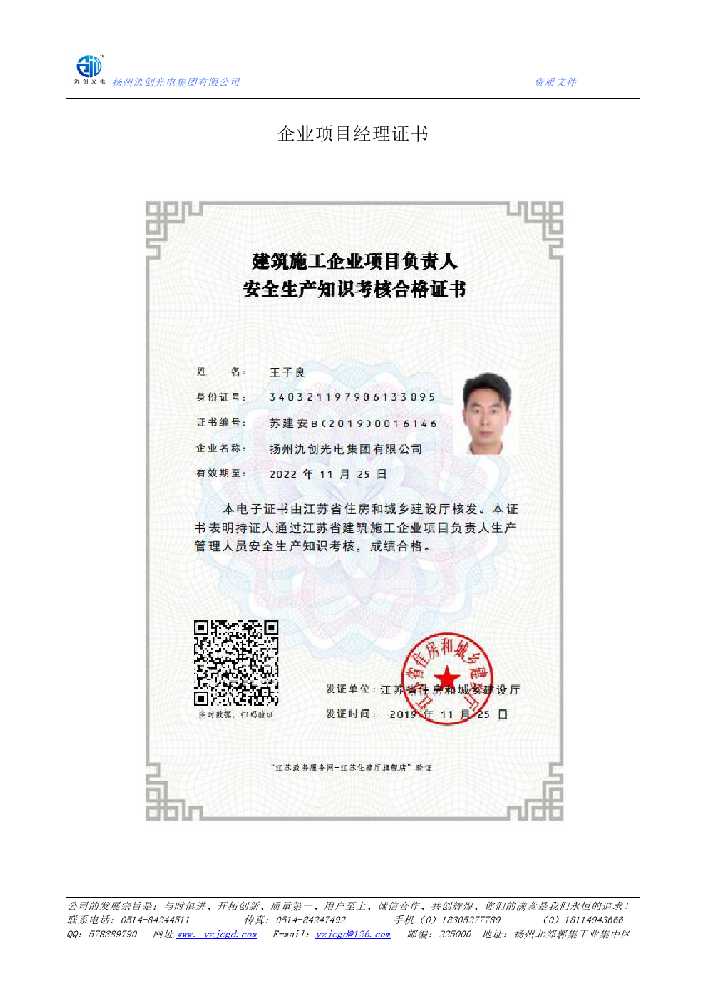礼泉县企业项目经理证书