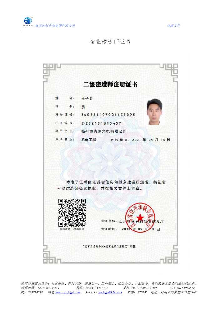 礼泉县企业建造师证书