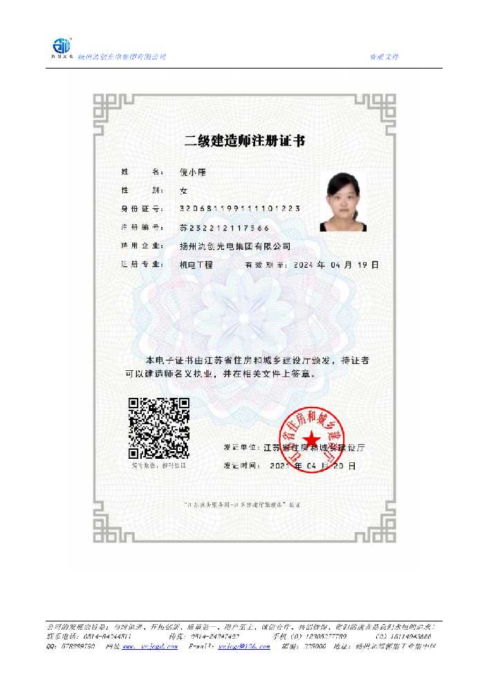 礼泉县二级建造师注册证书