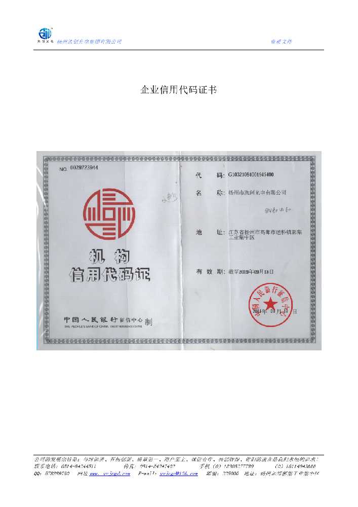 礼泉县企业信用代码证书